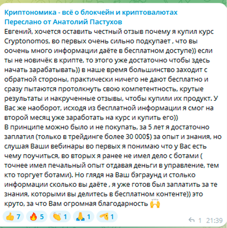 Отзыв ученика
